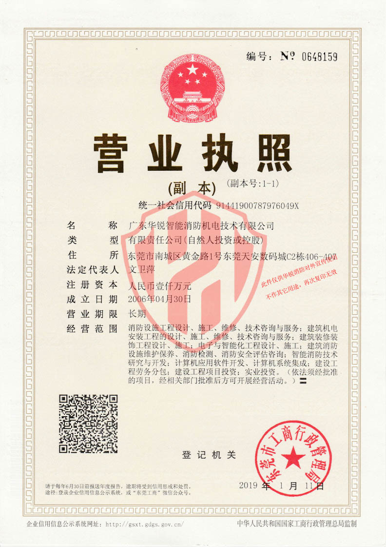 營業執照副本